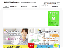 Tablet Screenshot of pasocom-uritai.net